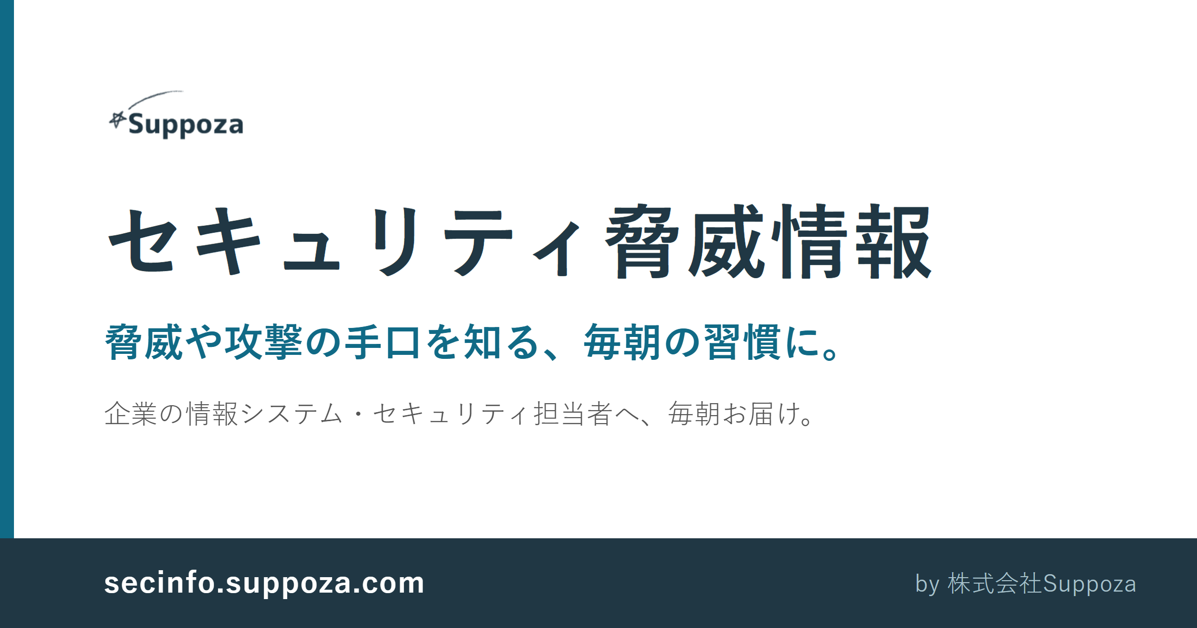脅威や攻撃の手口を知る｜セキュリティ脅威情報 バックナンバー｜株式